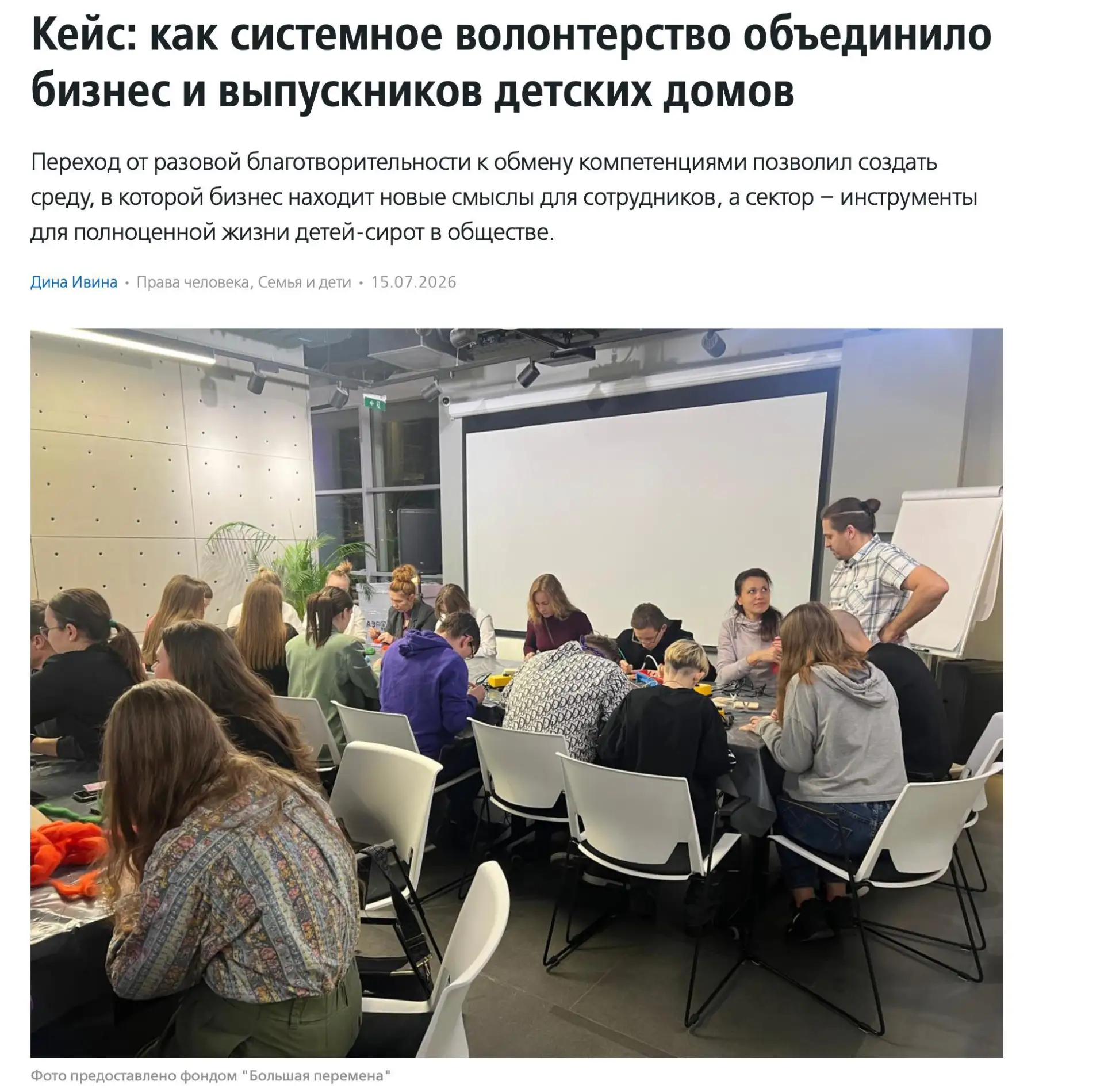 Рассказываем о системном волонтерстве в «Большой Перемене» 📰