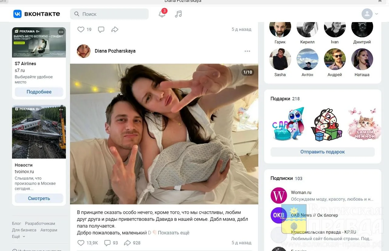 Актриса Диана Пожарская из Волжского родила второго правнука Олега Янковского.

В семье главной геро