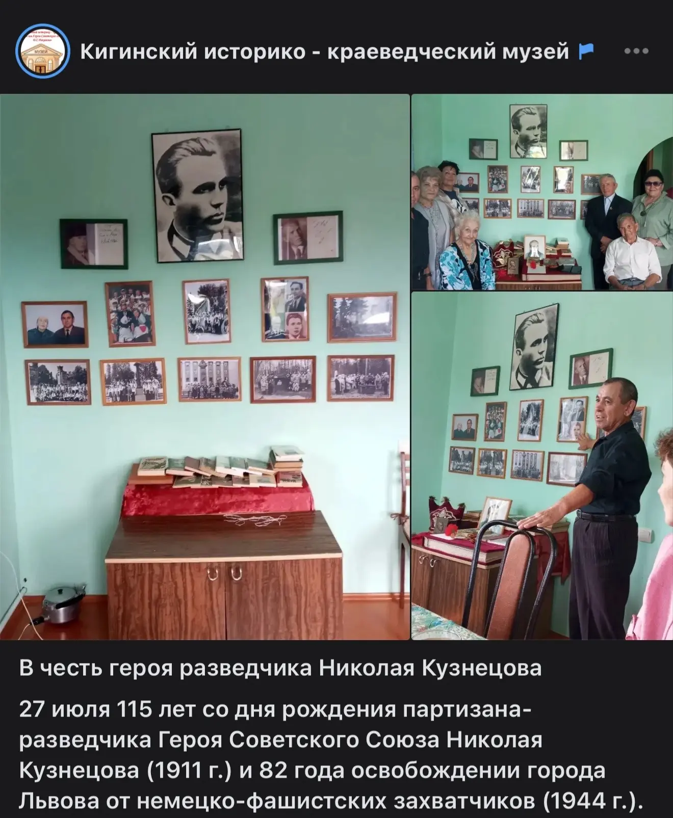 https://kigimuseum.ru/news/item/835