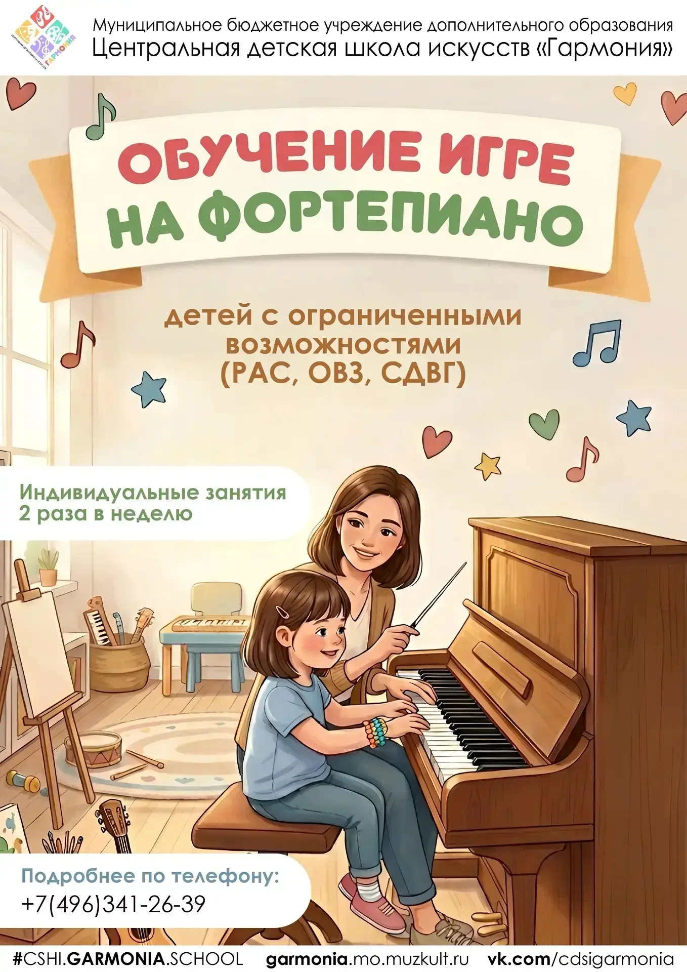 💫 ДШИ «Гармония» продолжает набор детей на 2026-2027 учебный год на дополнительные платные общеразв