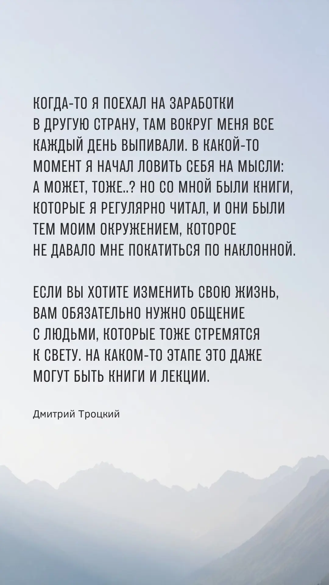 Когда-то я поехал на заработки в другую страну, там вокруг меня все каждый день выпивали. В какой-то