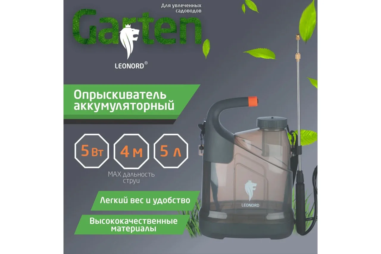 Опрыскиватель аккумуляторный 5,0л KF-5C-2 107221-SK ЦЕНА 2950₽