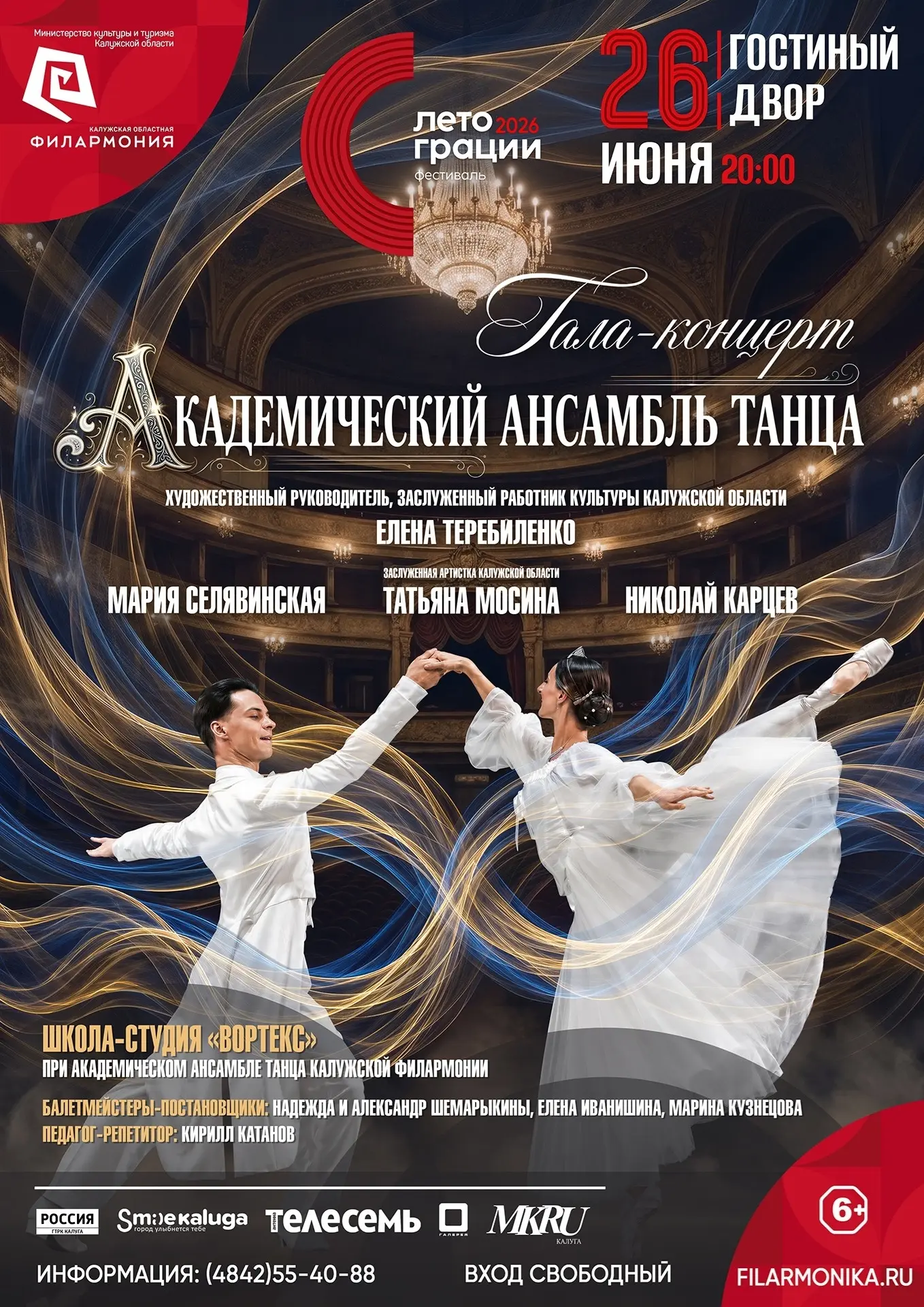 💃 Во второй день VI Всероссийского хореографического фестиваля «Лето грации», 26 июня в 20:00, на с