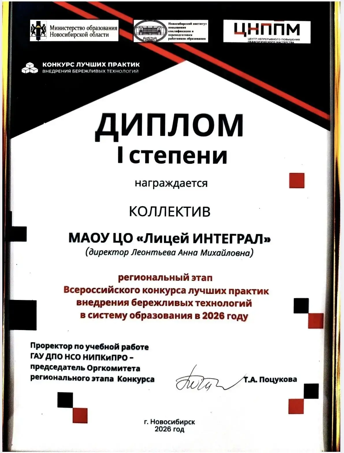 🏆 Победы в ИНТЕГРАЛе