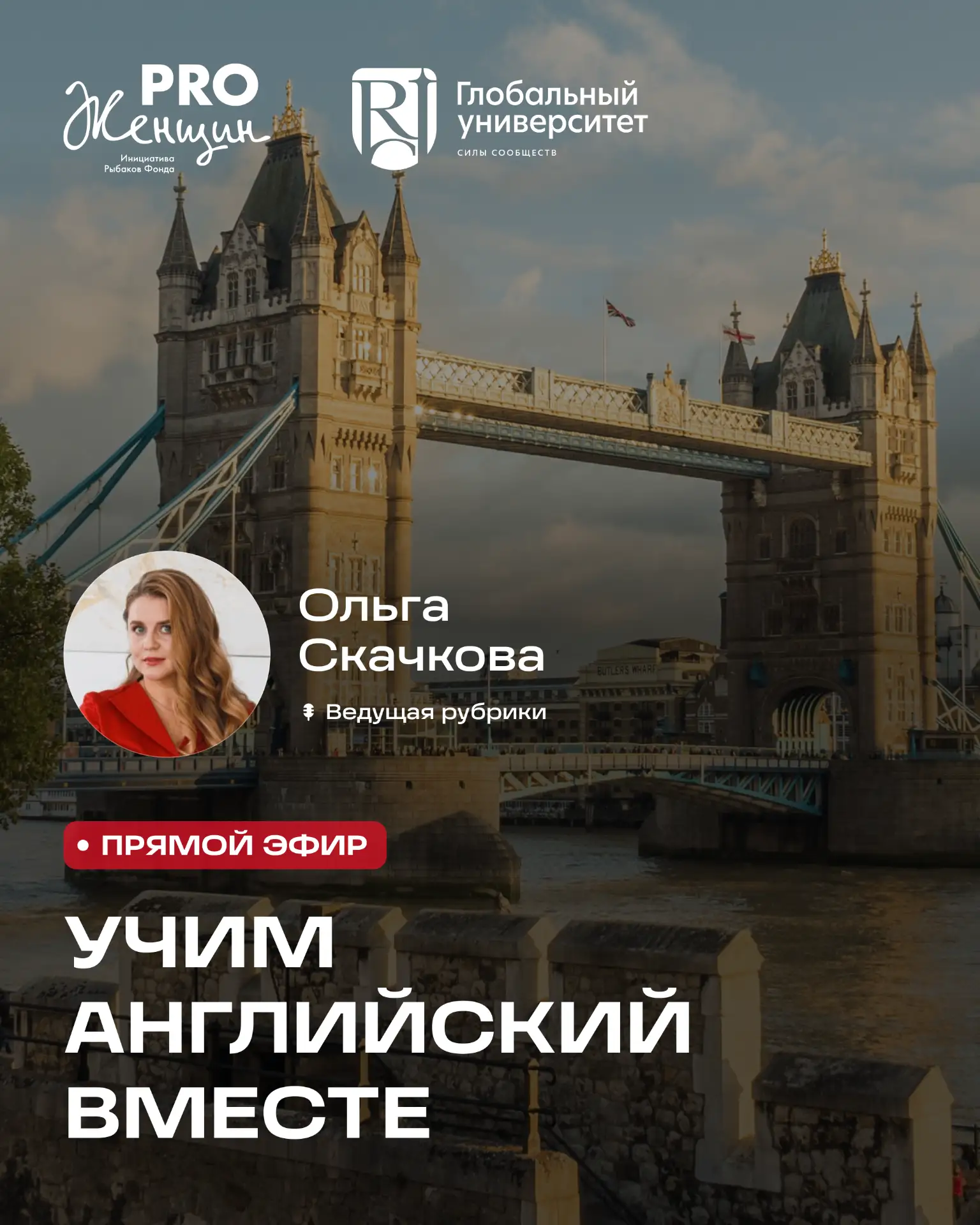 Разговорный Клуб на английском языке для всей экосистемы Силы Сообществ!