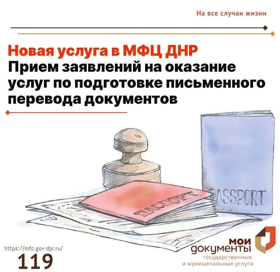 В МФЦ ДНР теперь можно подать заявление на оказание услуги по подготовке письменного пе...