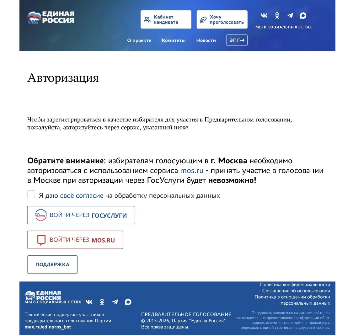 ✅ Предварительное голосование «Единой России» стартовало