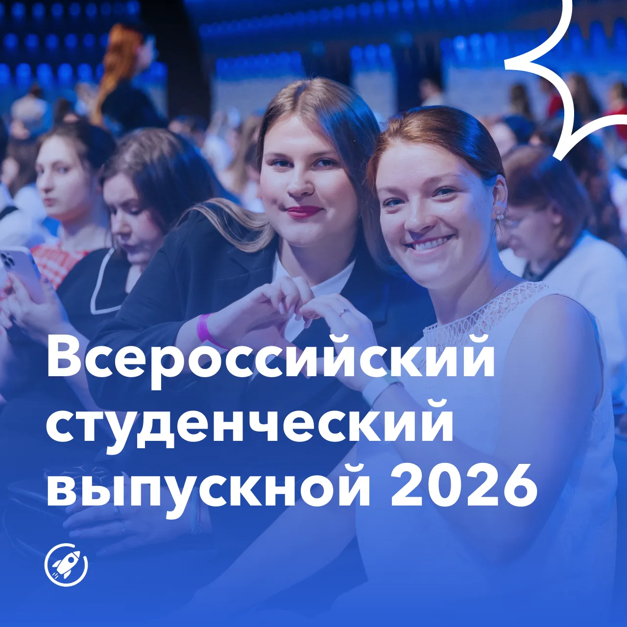 Выпускайся по-крупному 🎓