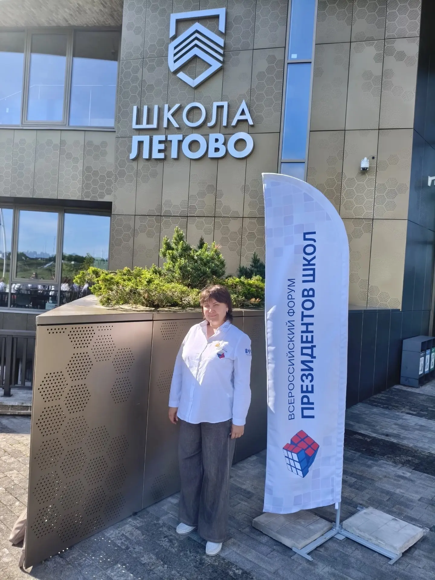 Елизавета Владимировна на Всероссийском форуме президентов школ!

Советник директора по воспитанию н
