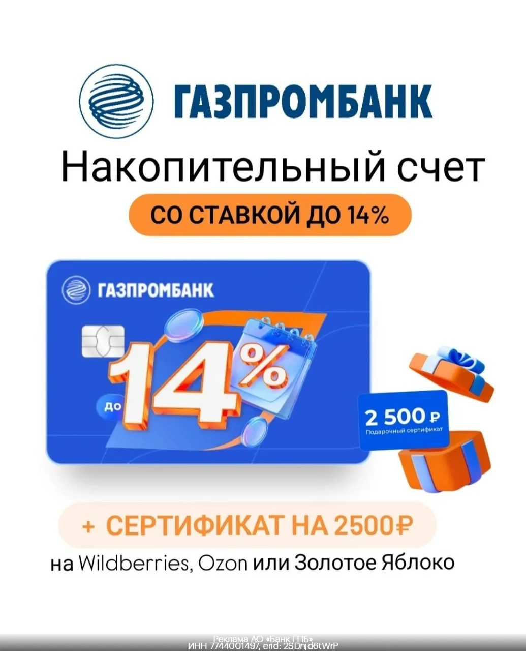 Промокоды Газпромбанк август 2026