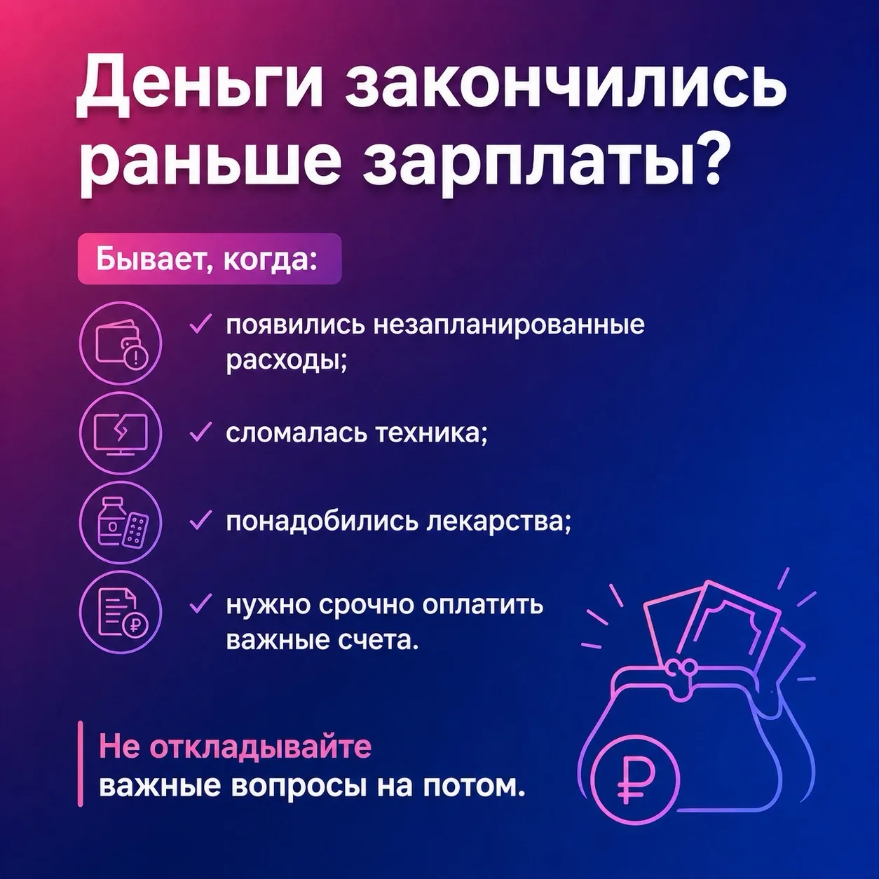 Временные финансовые трудности случаются у каждого.