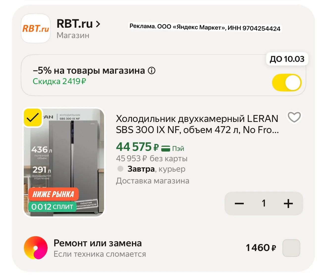 🛒 Холодильник двухкамерный LERAN SBS 300 IX NF, объем 472 л, No Frost