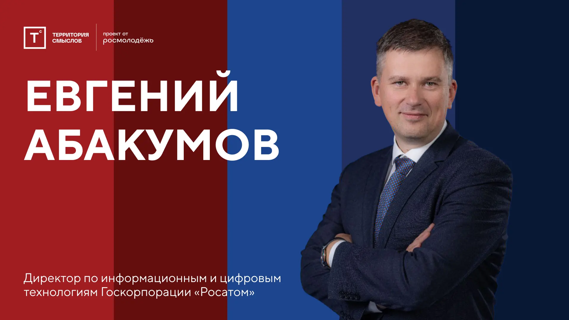 ⚡️Разговор о развитии цифровых технологий в России   Вместе с экспертом «Территории смыслов» Евгение