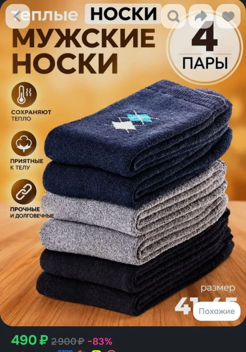Носки BARODARON мужские махра, 4 пары