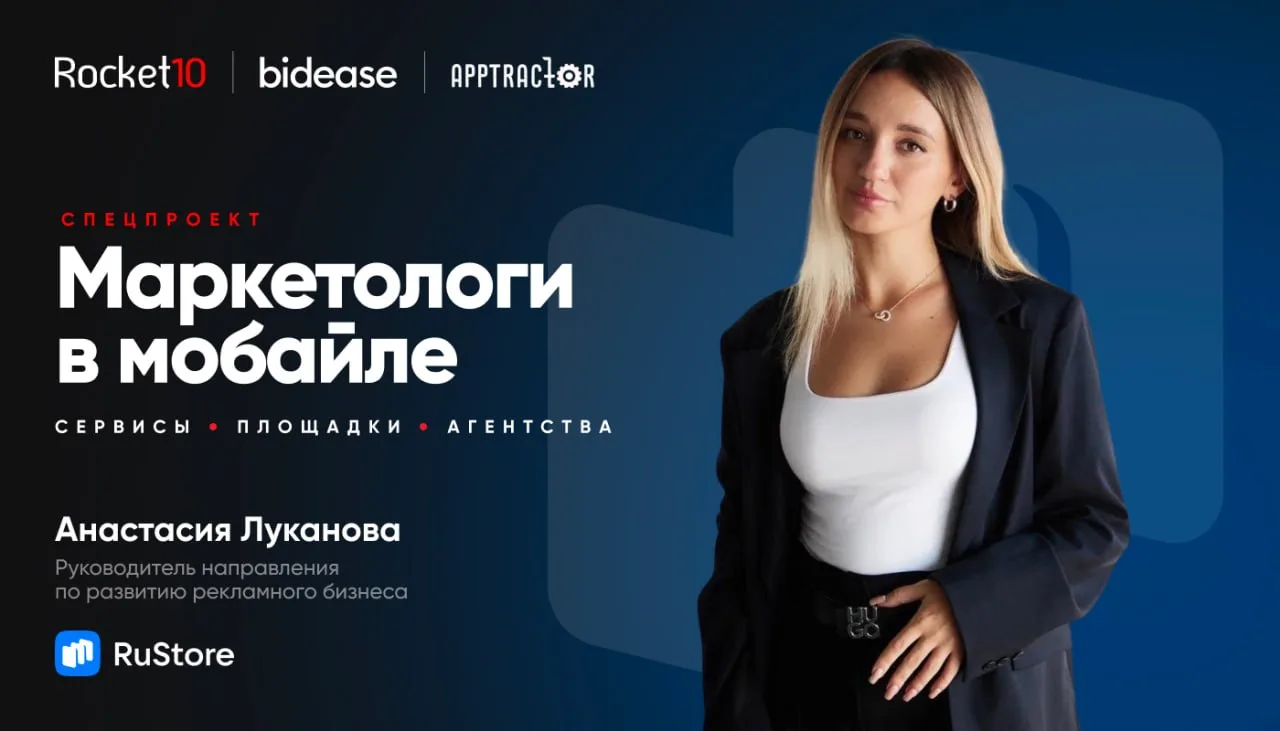Как устроен мобильный рекламный рынок сегодня и за что на самом деле идёт борьба

Пользовательские п