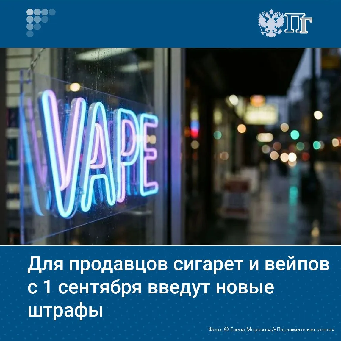 С 1 сентября в России запретят продажу табачных и никотинсодержащих изделий на остановк...