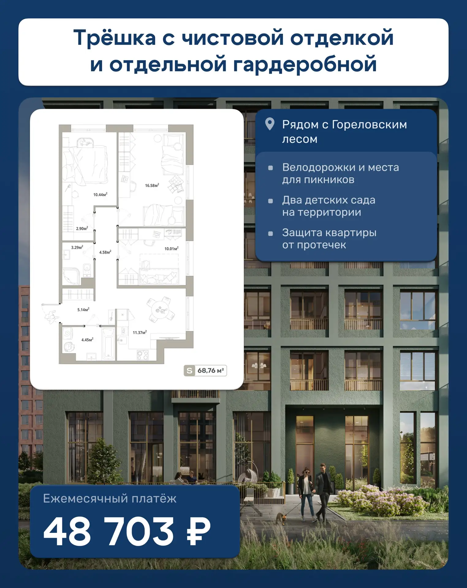 Большая 3-комнатная квартира с двумя санузлами и гардеробной — за 48 703 ₽/мес