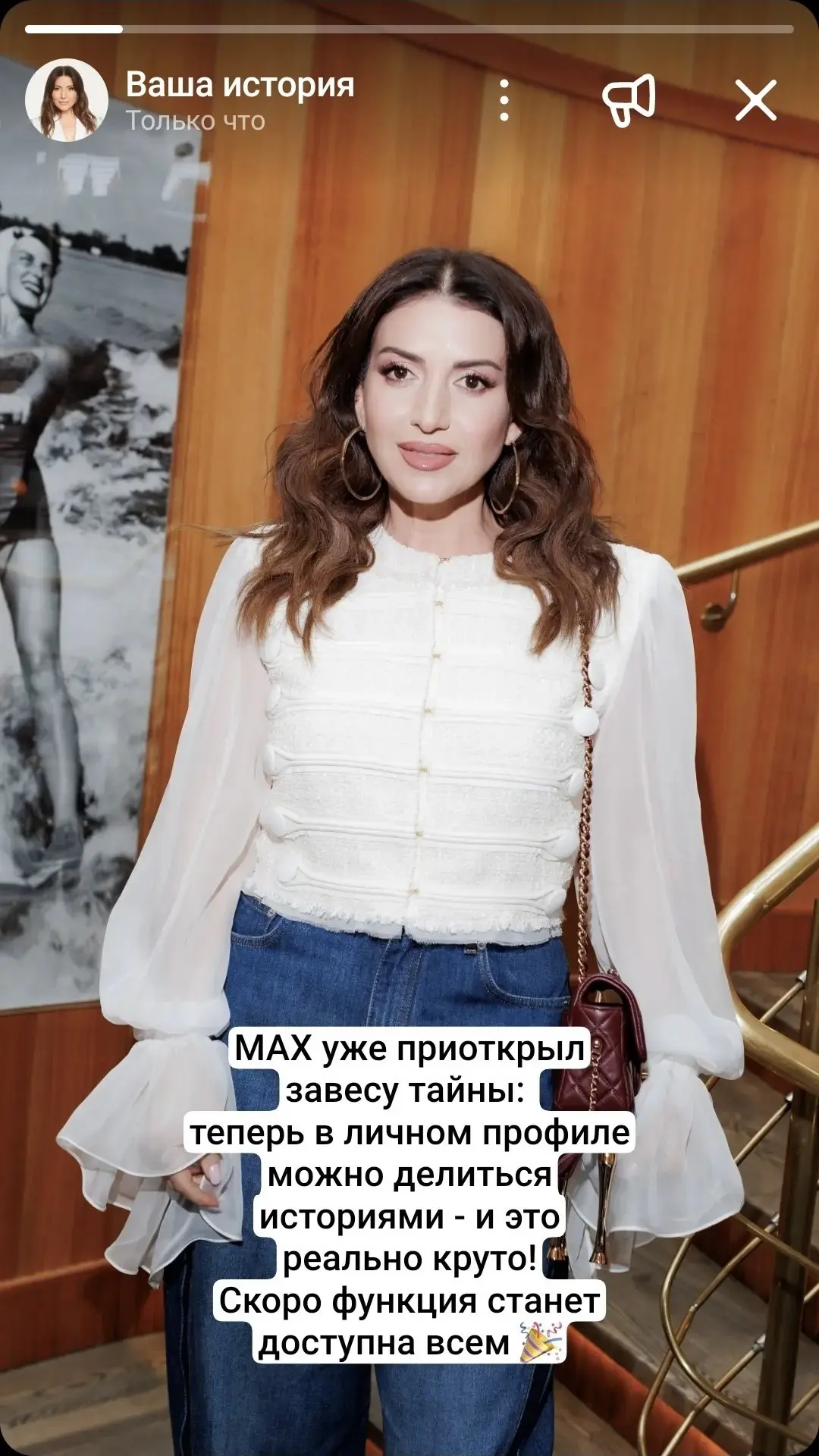 Одной из первых пробую новую функцию в MAX: теперь истории можно публиковать прямо в личном профиле
