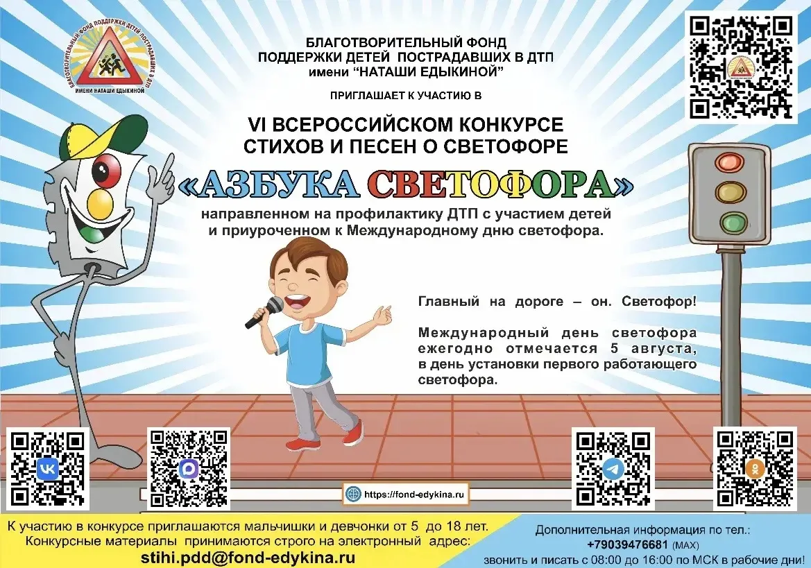 📣Всероссийские конкурсы по правилам дорожного движения, направленные на
профилактику ДТП с участием