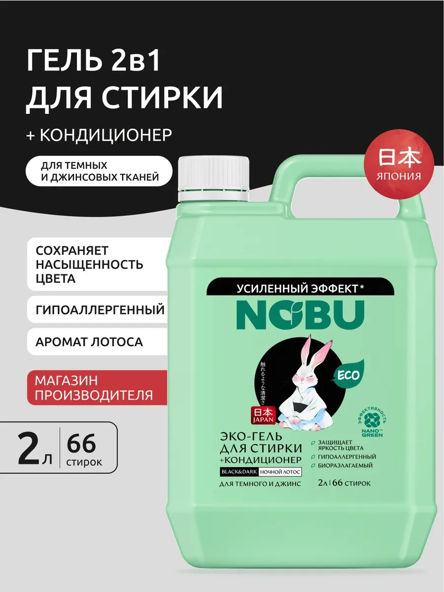 ⚡️ 68,5%   | Гель для стирки черного белья гипоаллергенное средство 2 л