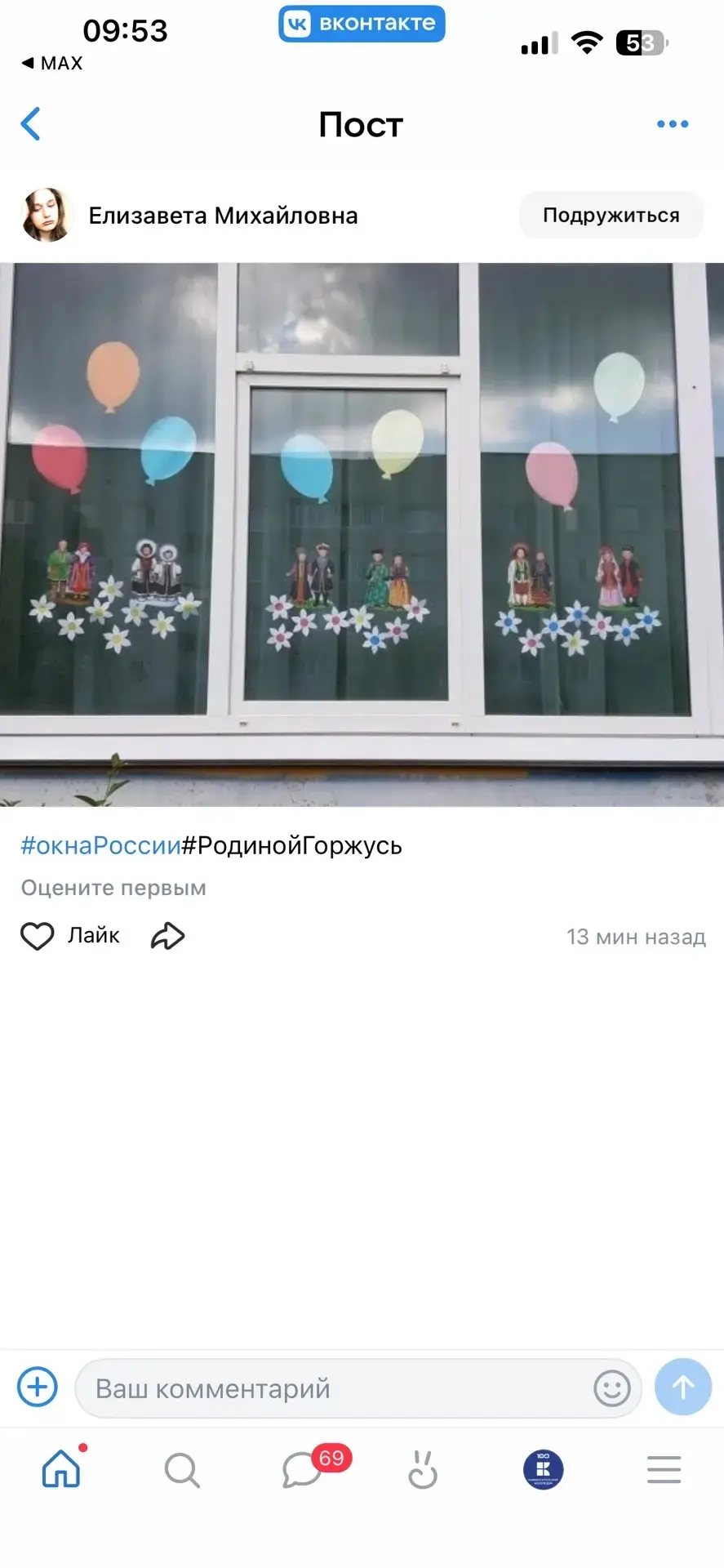 День России всё ближе, а это значит, что стартует традиционная и очень добрая акция "Окно России".
С