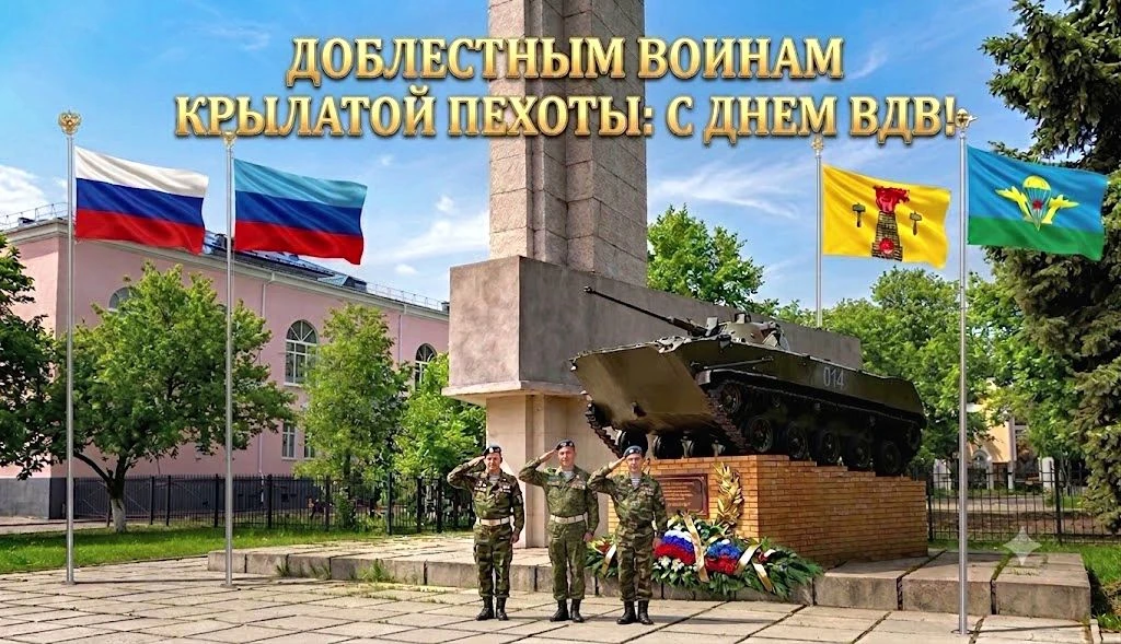 Ежегодно 2 августа в России отмечается День Воздушно-десантных войск (ВДВ) — профессиональный праздн