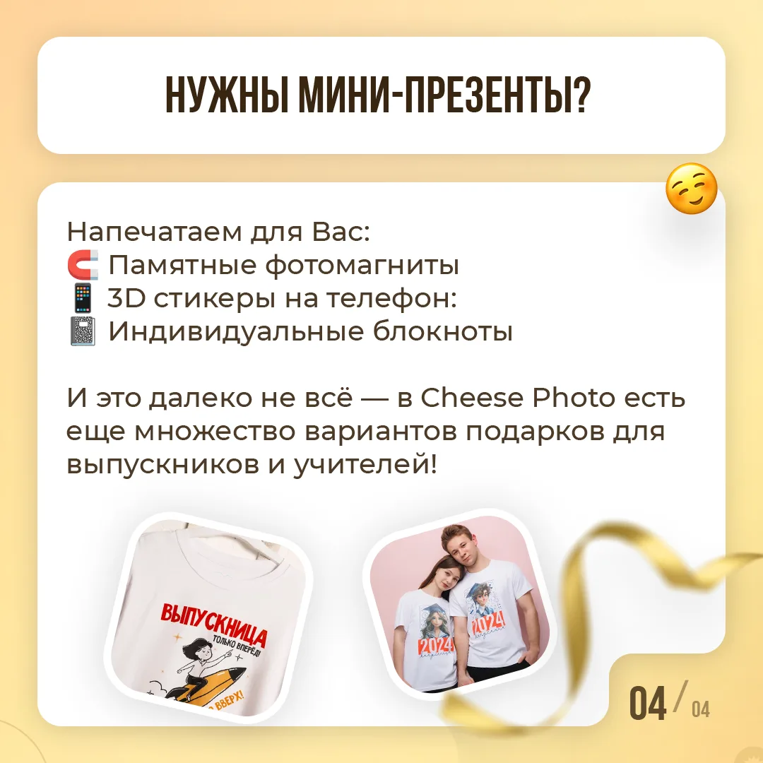 Что подарить выпускникам? Как запомнить этот важный день?