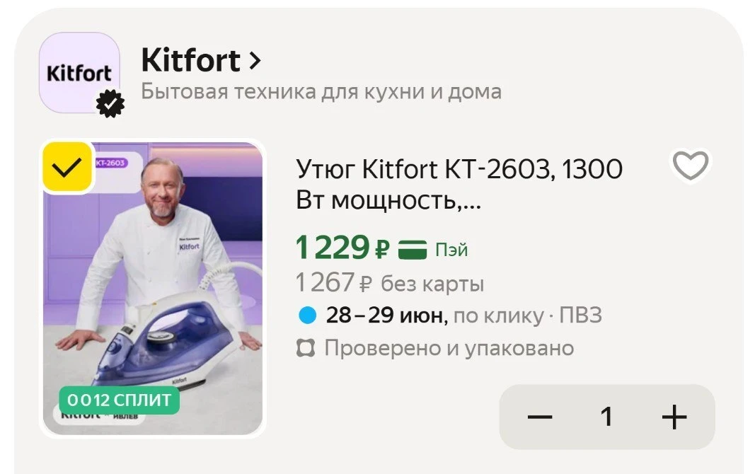 💻 Утюг Kitfort КТ-2603 с антипригарным покрытием