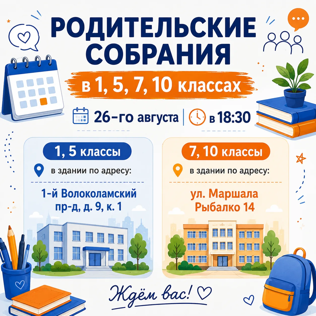 📚 Родительские собрания