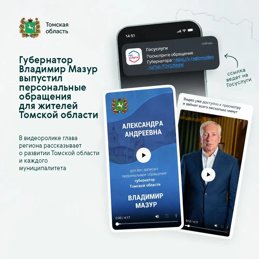 Губернатор Владимир Мазур выпустил персональные обращения для жителей Томской области