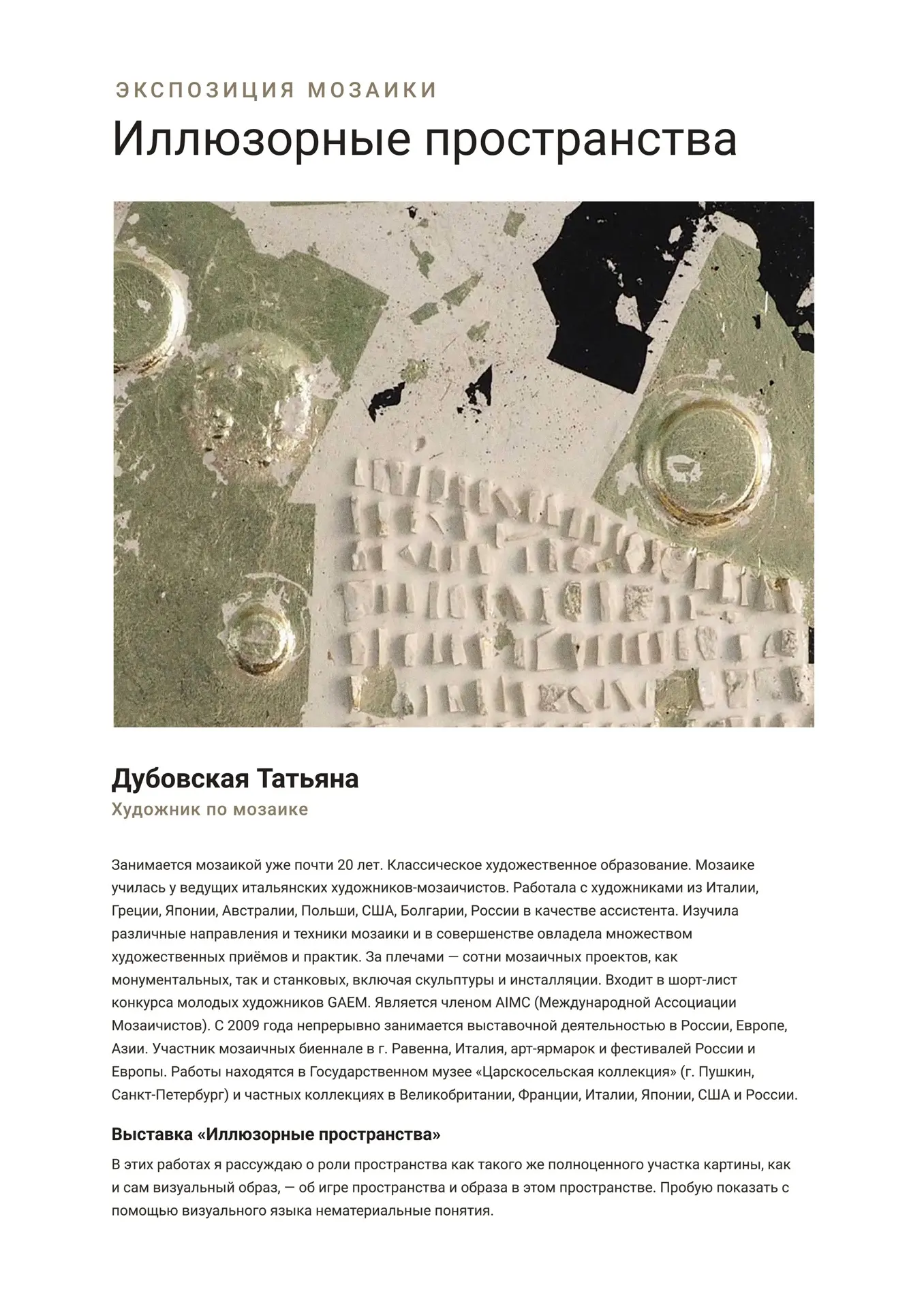 Выставку суккулентов украшают работы художника по мозаике Дубовской Татьяны.