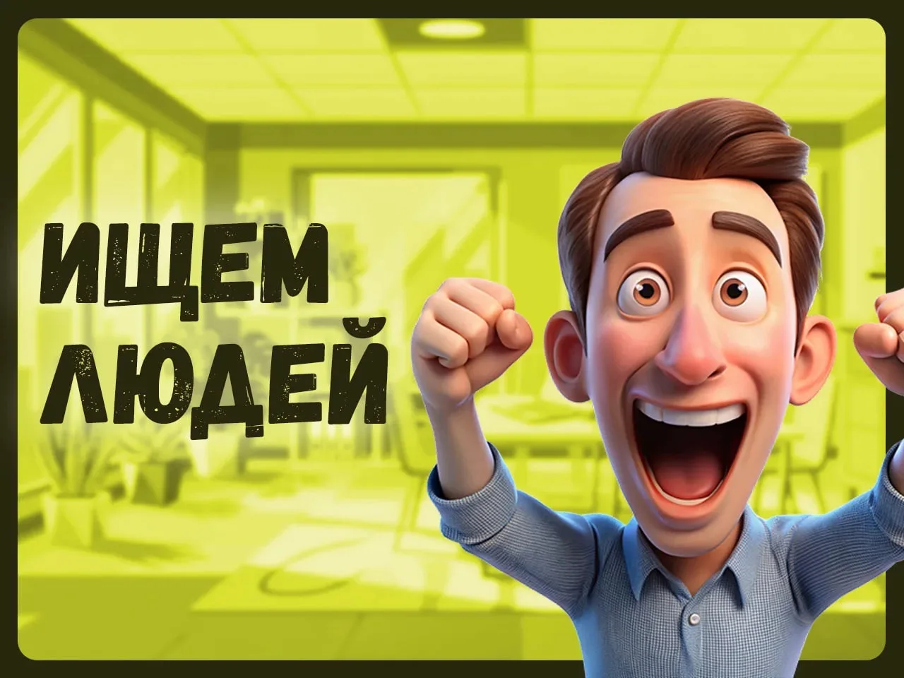 Модератор анкет пользователей
Оплата: 95 000 руб.

Требования:
- внимательность к деталям
- грамотна