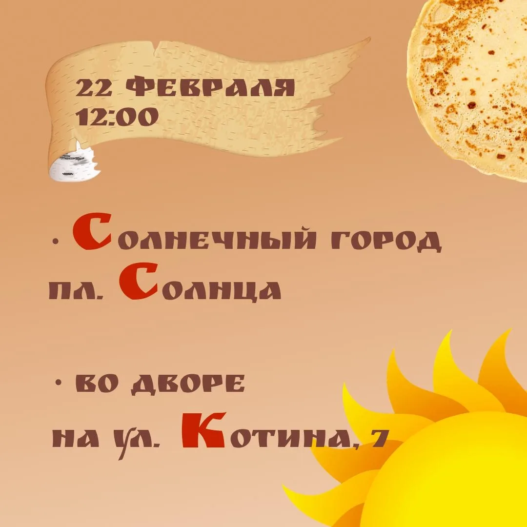 В субботу в Красносельском районе Петербурга начинаются масленичные гуляния ☀☀☀ Все уличные мероприя