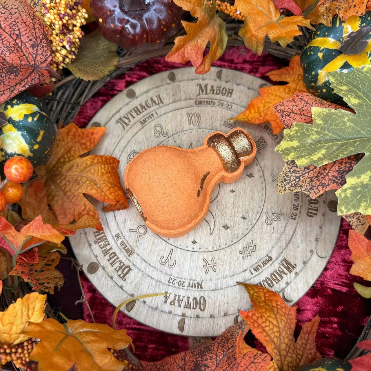 Бомбочки для ванн «Мабон» уже на сайте 🍂