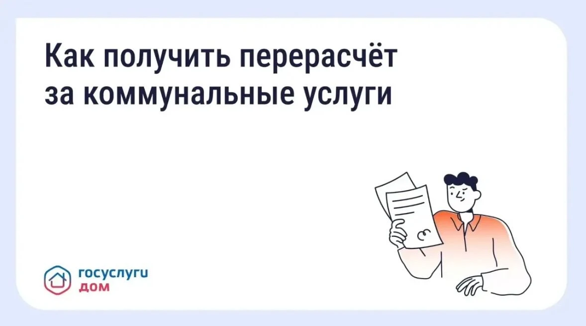 Как получить перерасчёт за холодное водоснабжение при отъезде!