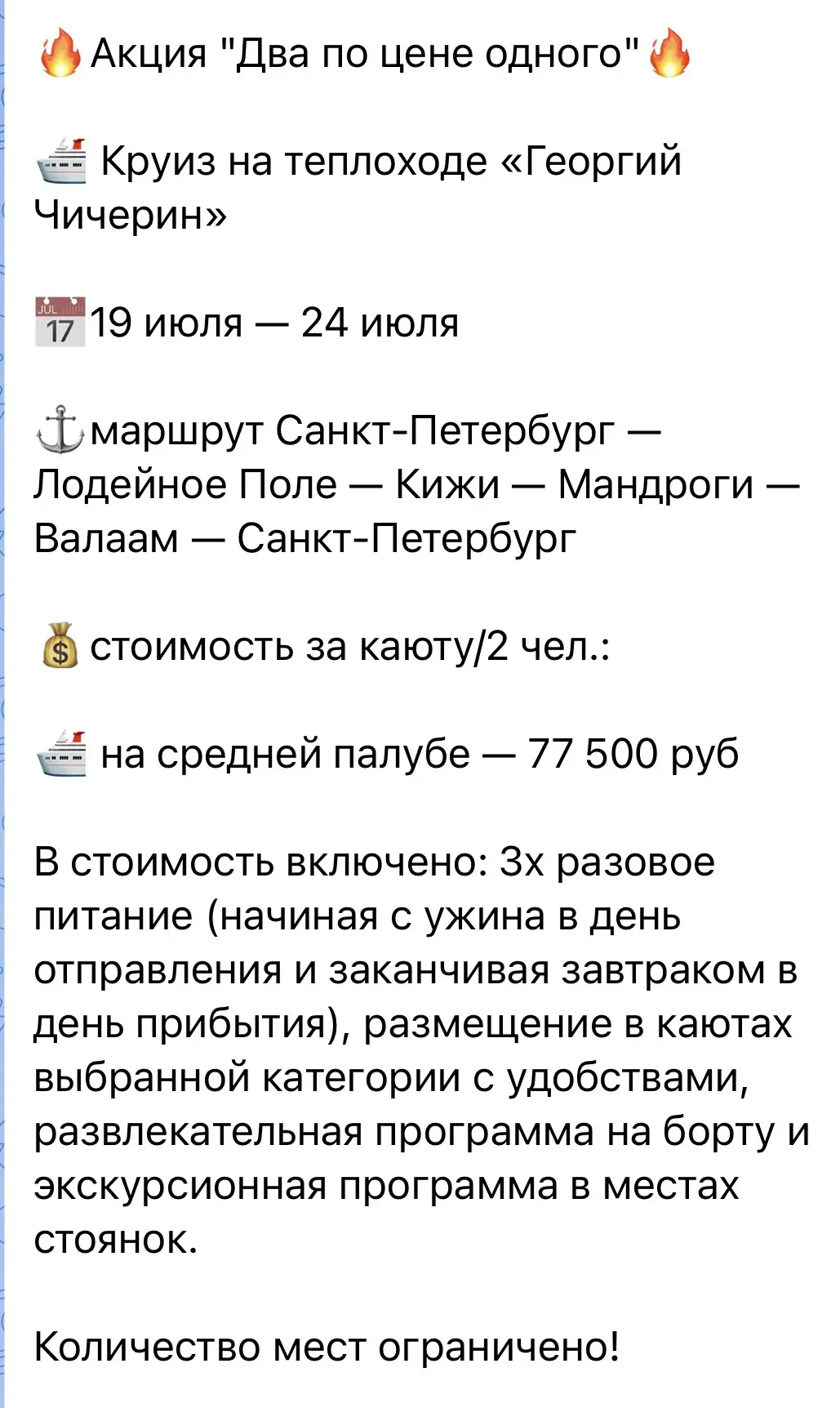 Супер предложение для тех, кто хочет попробовать речной круиз 🔥🔥🔥🔥🔥🔥