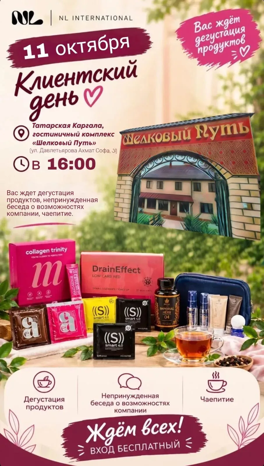 Приглашаю вас на тёплый и душевный клиентский день в NL 🤍