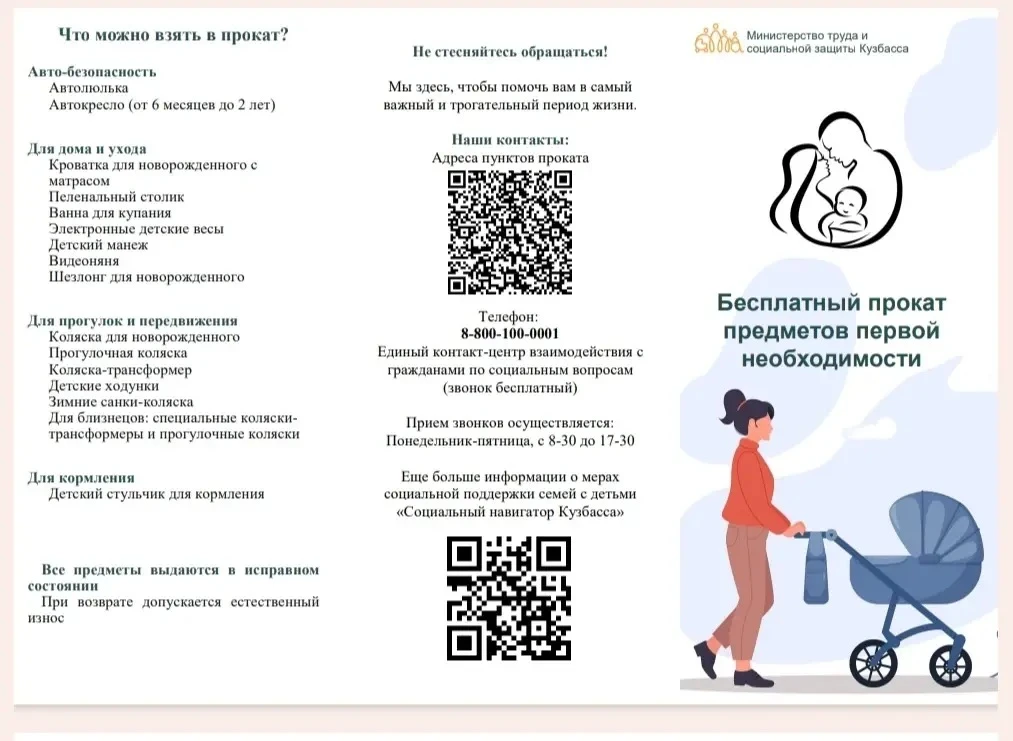 Открытие пунктов проката предметов первой необходимости для детей до 2 лет