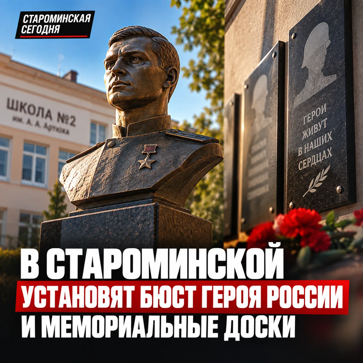 🕯 В Староминской появятся новые памятные объекты в честь защитников Отечества