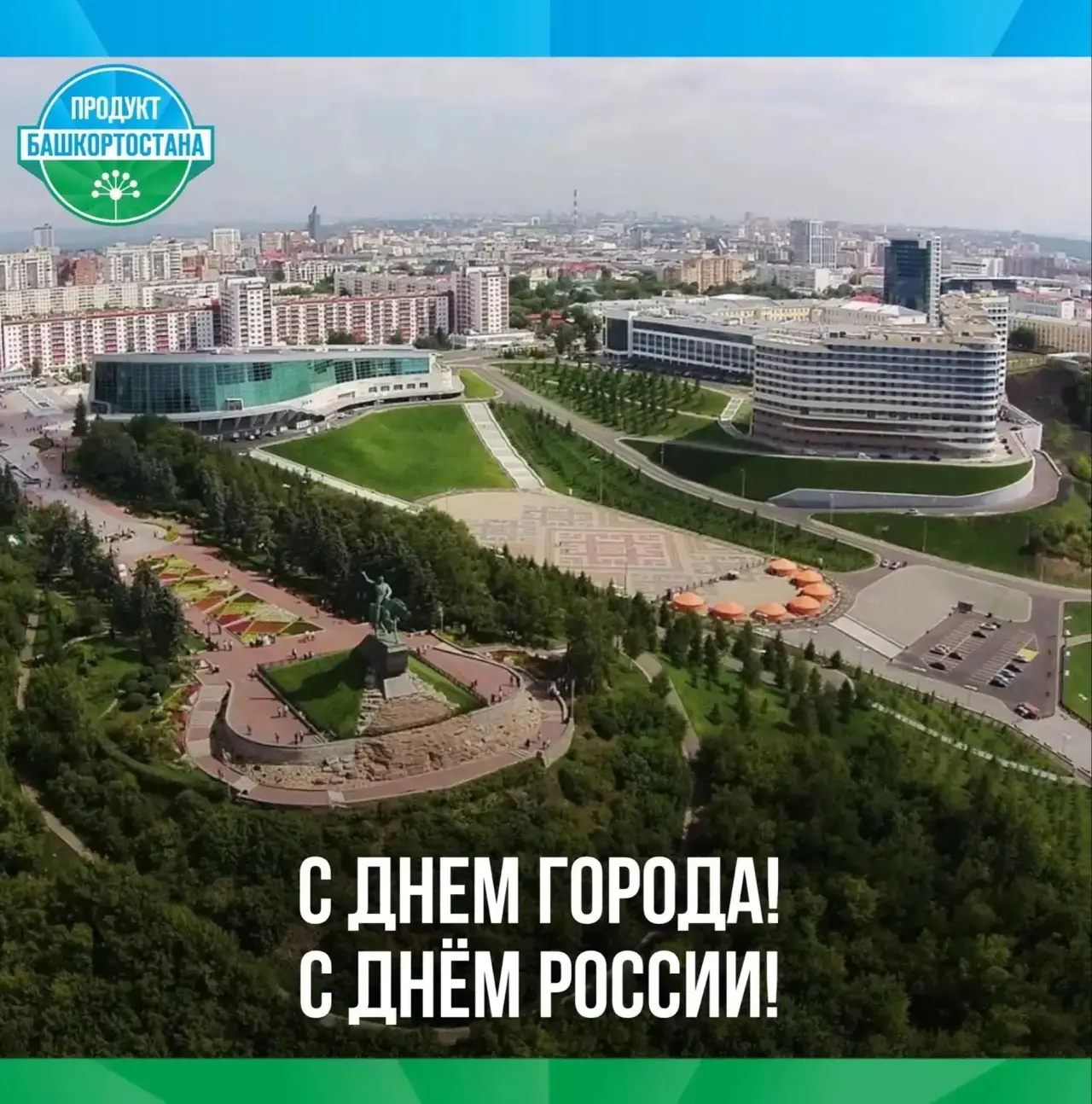 Дорогие друзья! Сегодня мы отмечаем два значимых события: