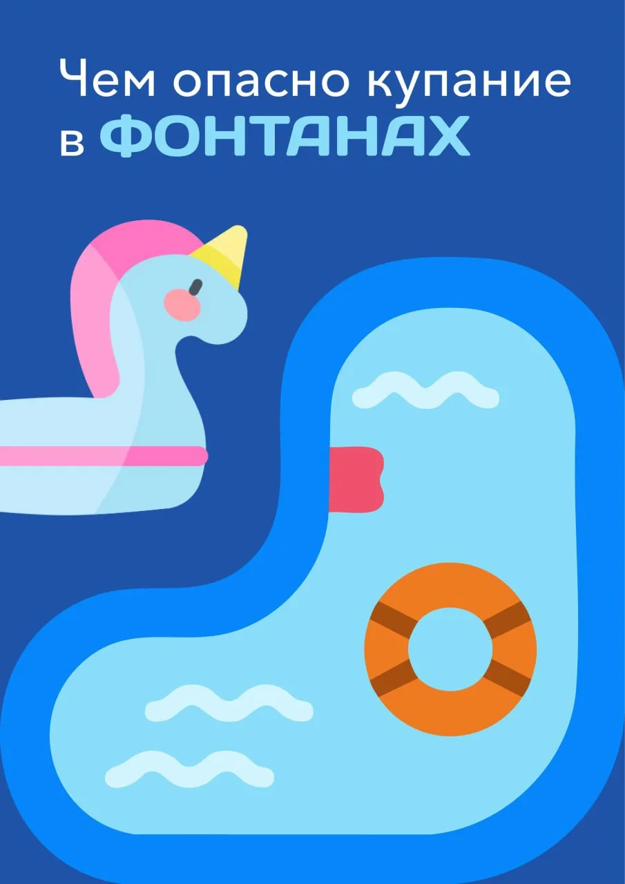 🥵 Почему спасаться от жары в фонтанах или водоемах Краснодара — это худшее решение?