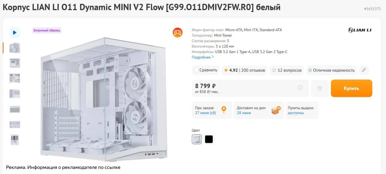 Лучший белый аквариум из DNS? Я бы отдал этот титул Корпусу LIAN LI O11 Dynamic MINI V2 Flow
• Увели