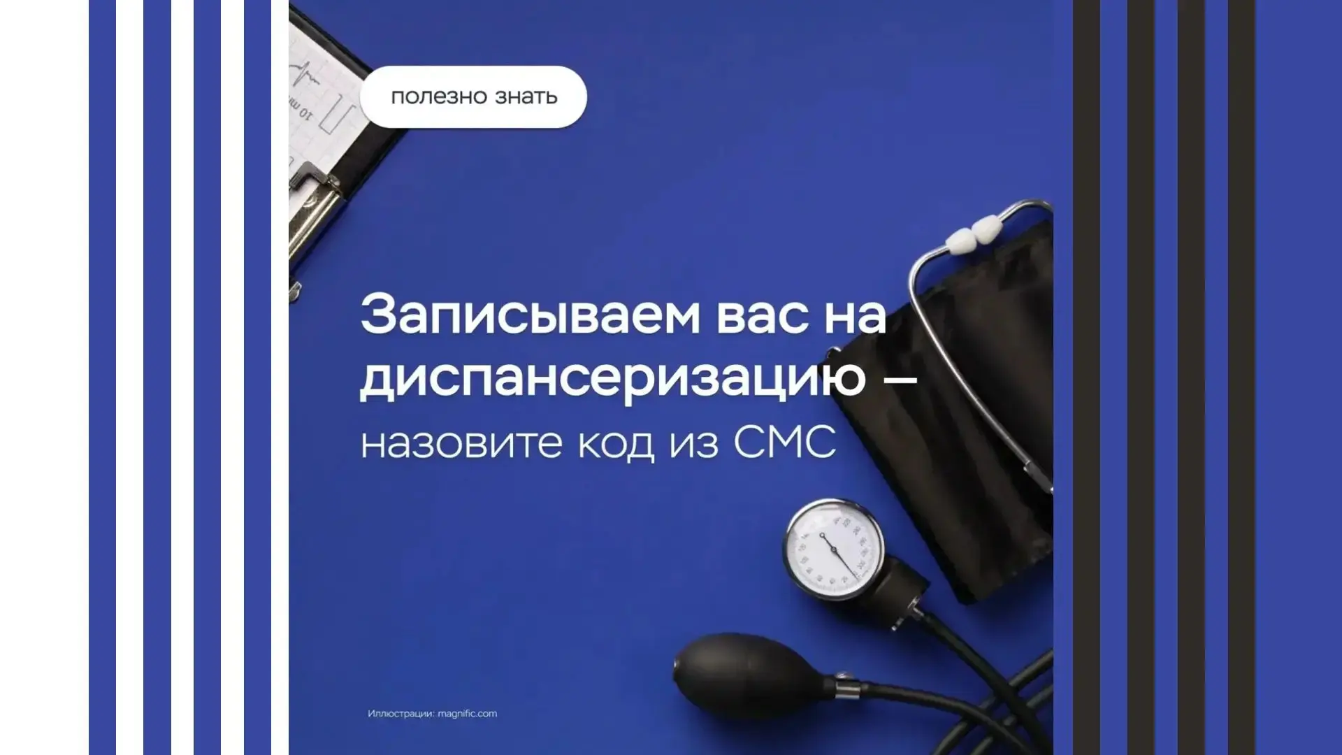 Как мошенники используют в своих схемах тему здоровья