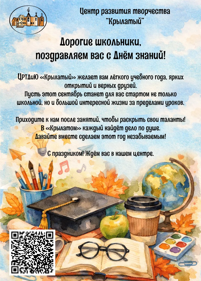 С Днём знаний! ✨