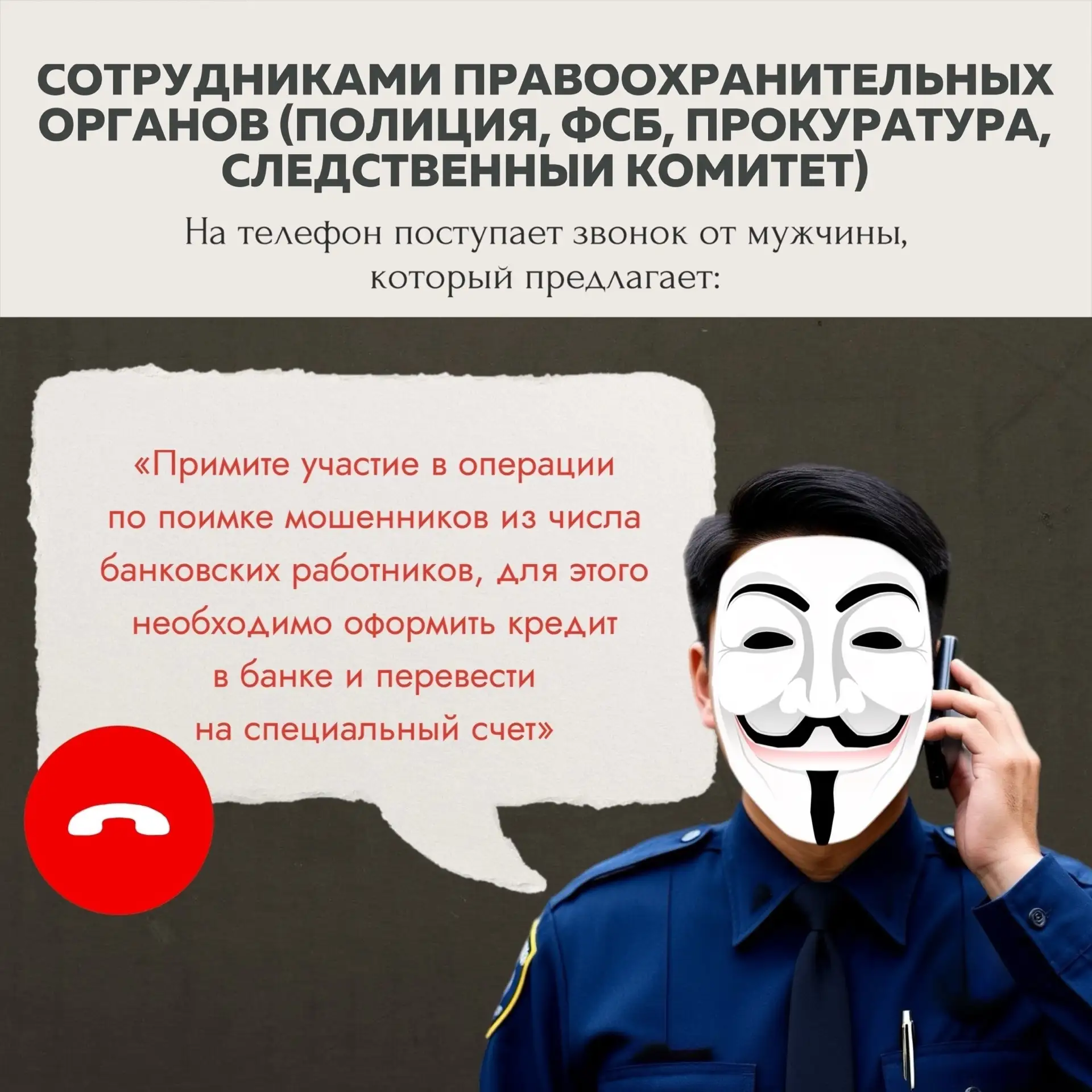 ‼️Осторожно: мобильные мошенники‼️  Мошенники постоянно придумывают новые способы обмана, представля