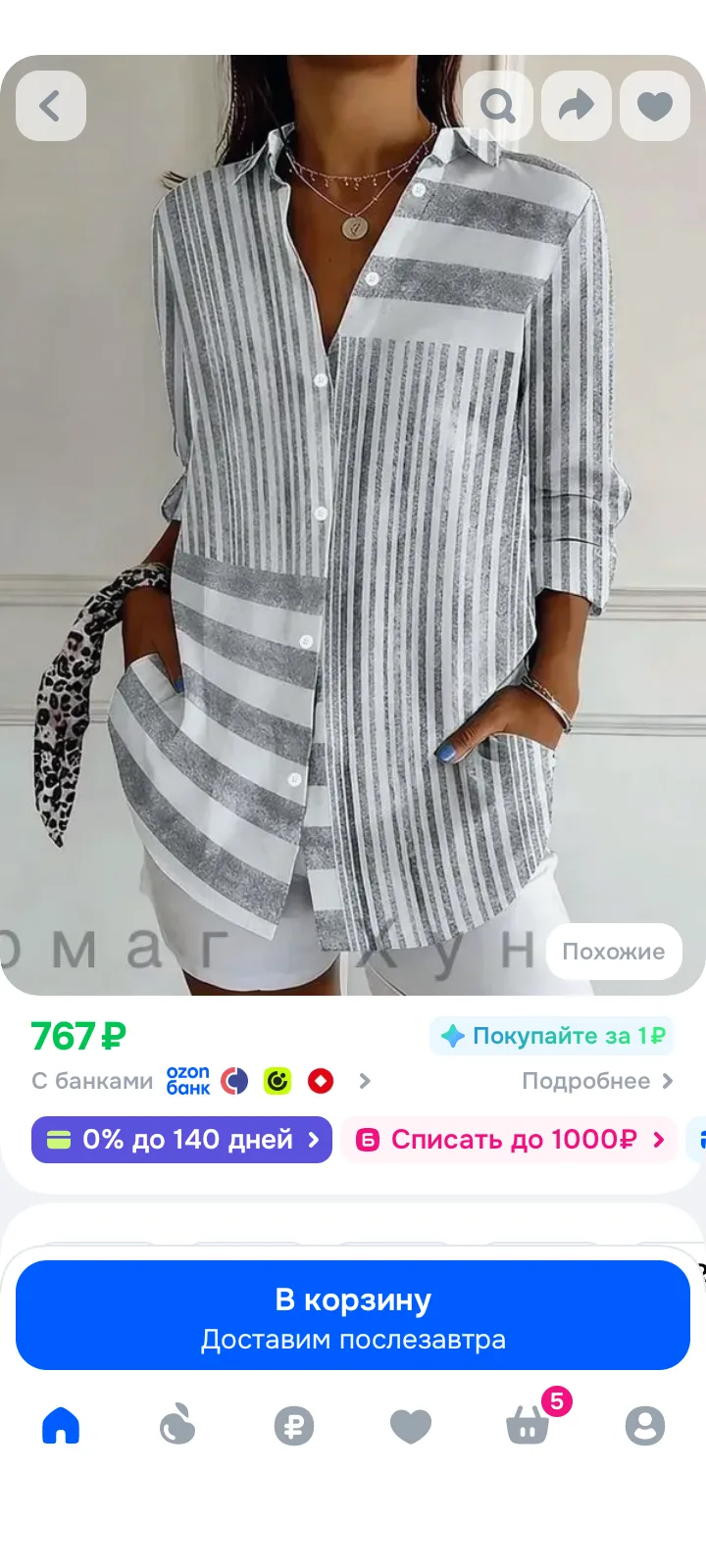 🤍 Рубашка женская