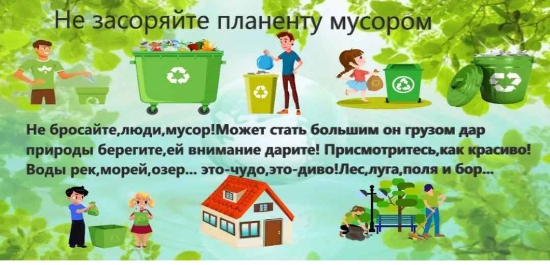 «Уважаемые жители! Наше село — это наш общий дом. Помните, что чистота в селе во многом...