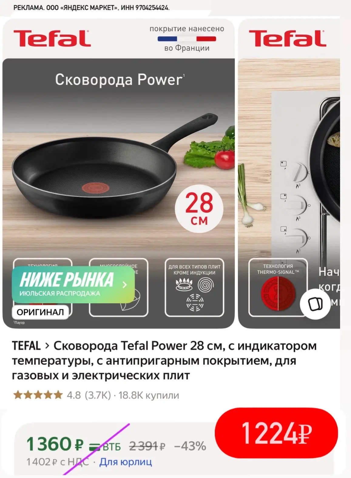 Большая сковорода Tefal со скидкой🍳
