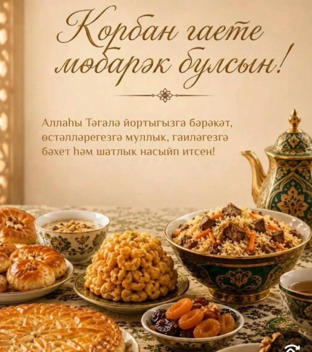 Пусть Всевышний дарует вашему дому благодать, столам — изобилие, а вашей семье — счасть...