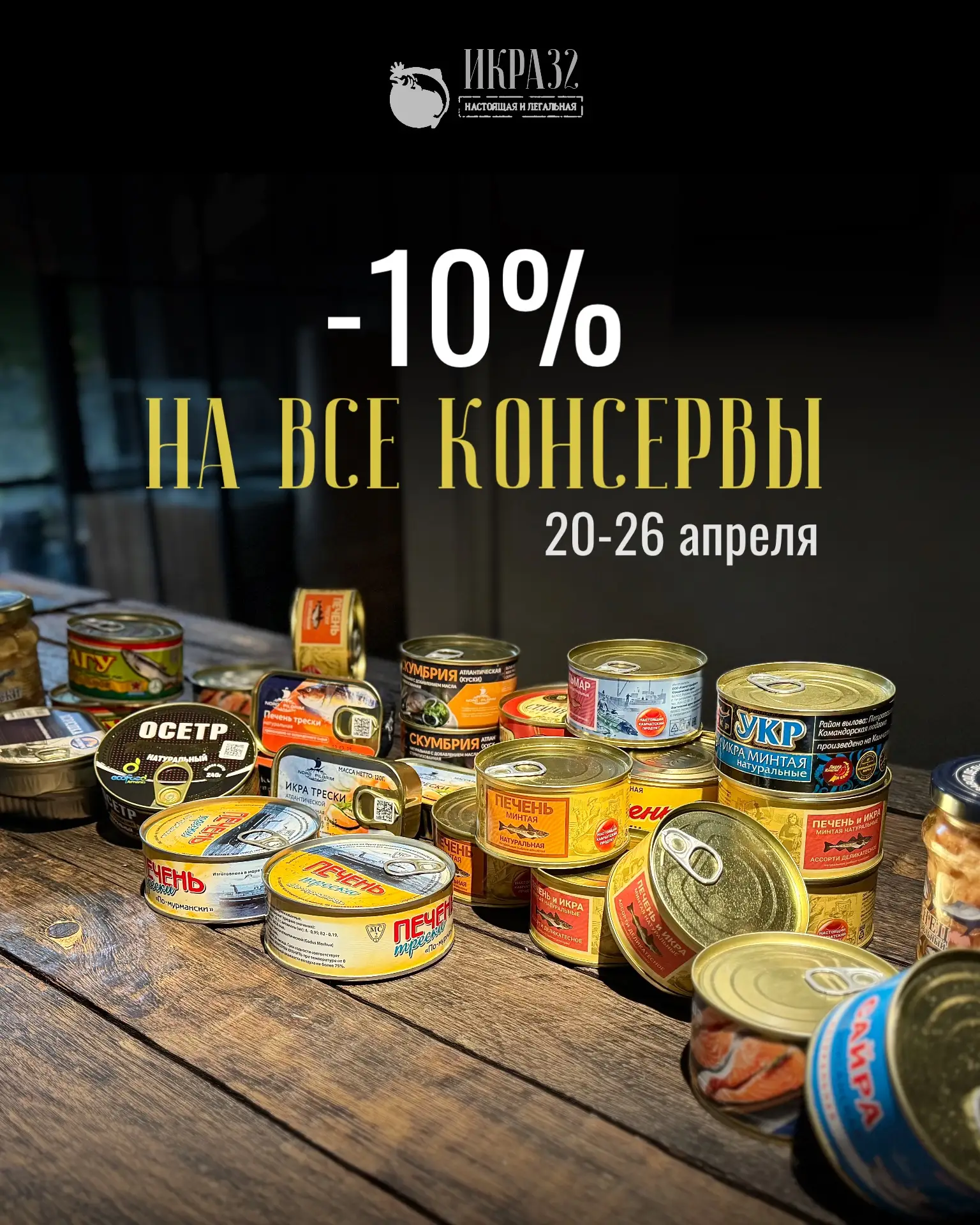 🔥 НЕДЕЛЯ КОНСЕРВОВ 🔥